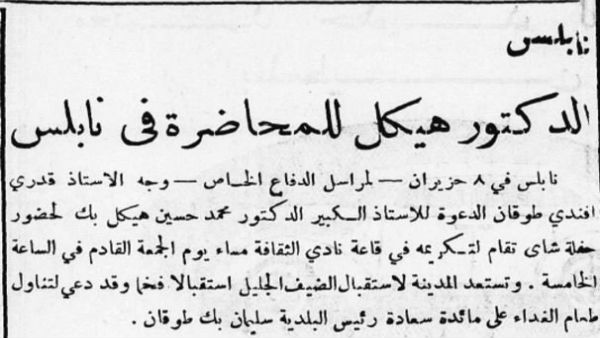 جريدة الدفاع في 9 حزيران 1937.jpg2.jpg (41 KB)